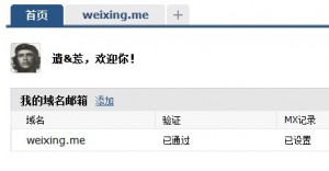 免费创建自己的个性化域名邮箱