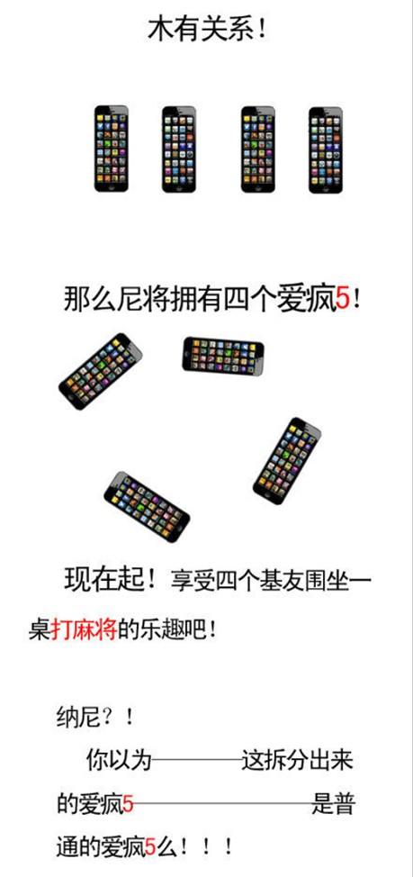 自从我们有了爱疯20，一切都变了
