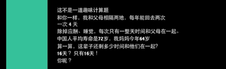 你这辈子还有多长时间和他们在一起？