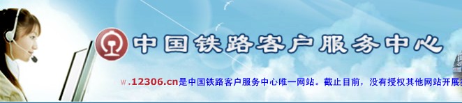 12306.cn今天很给力