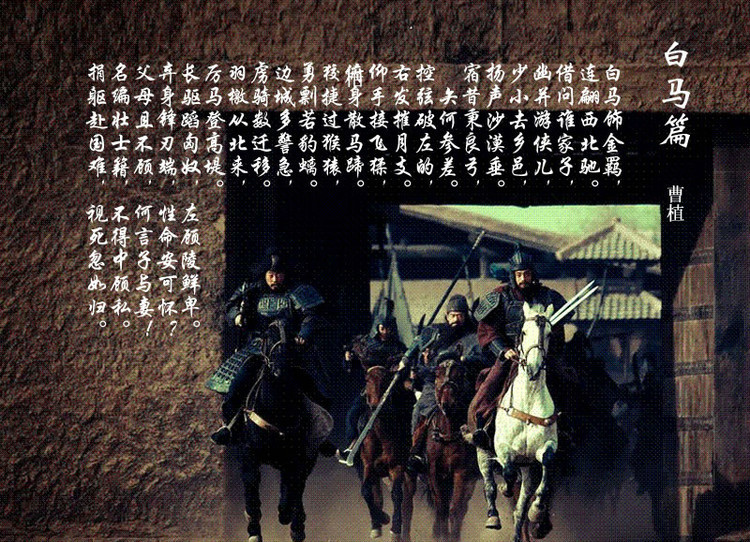 白马篇-曹植