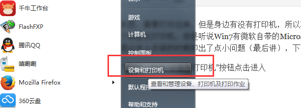 win7安装Microsoft XPS虚拟打印机（图文详解）