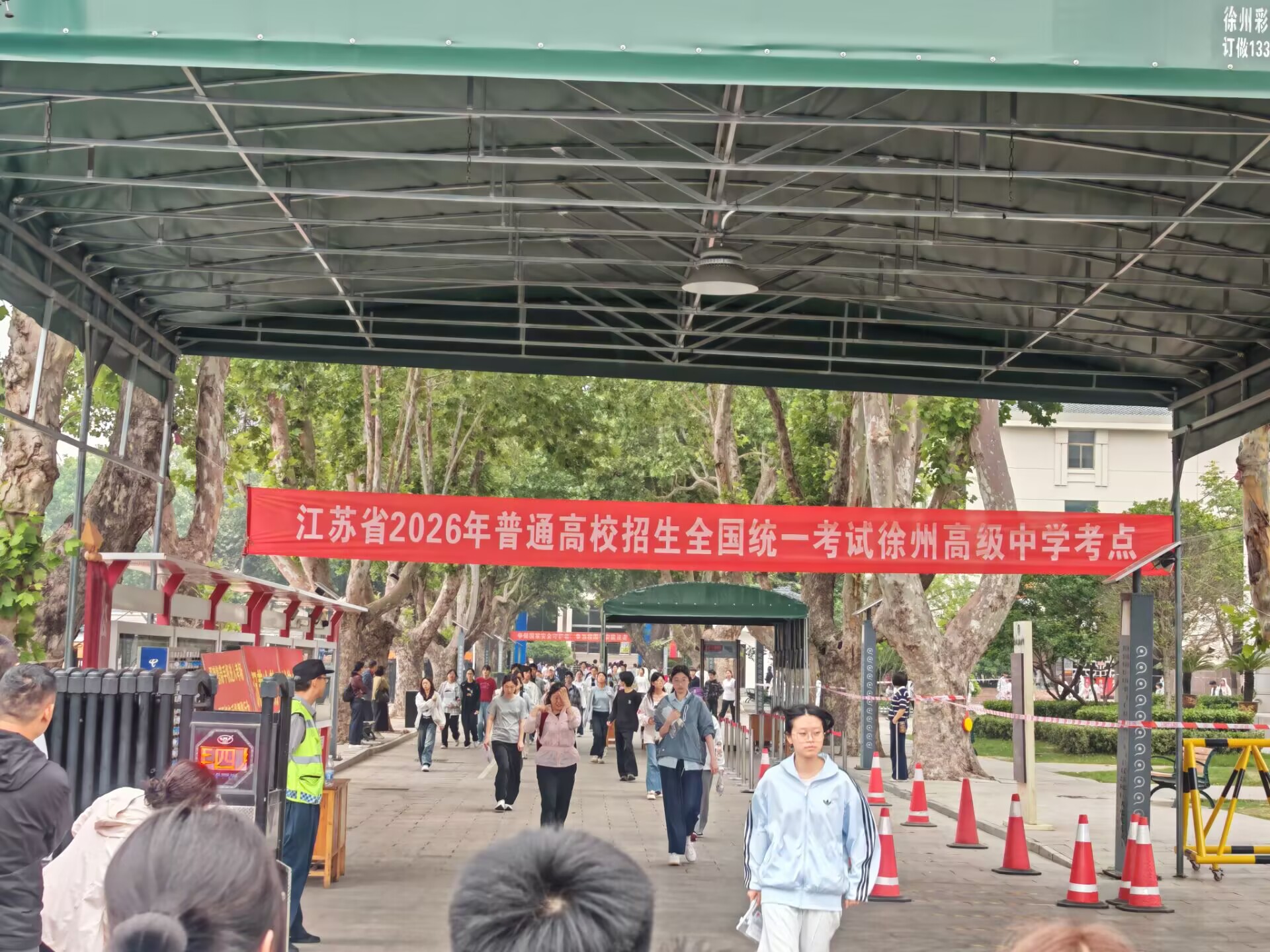 徐州市高级中学